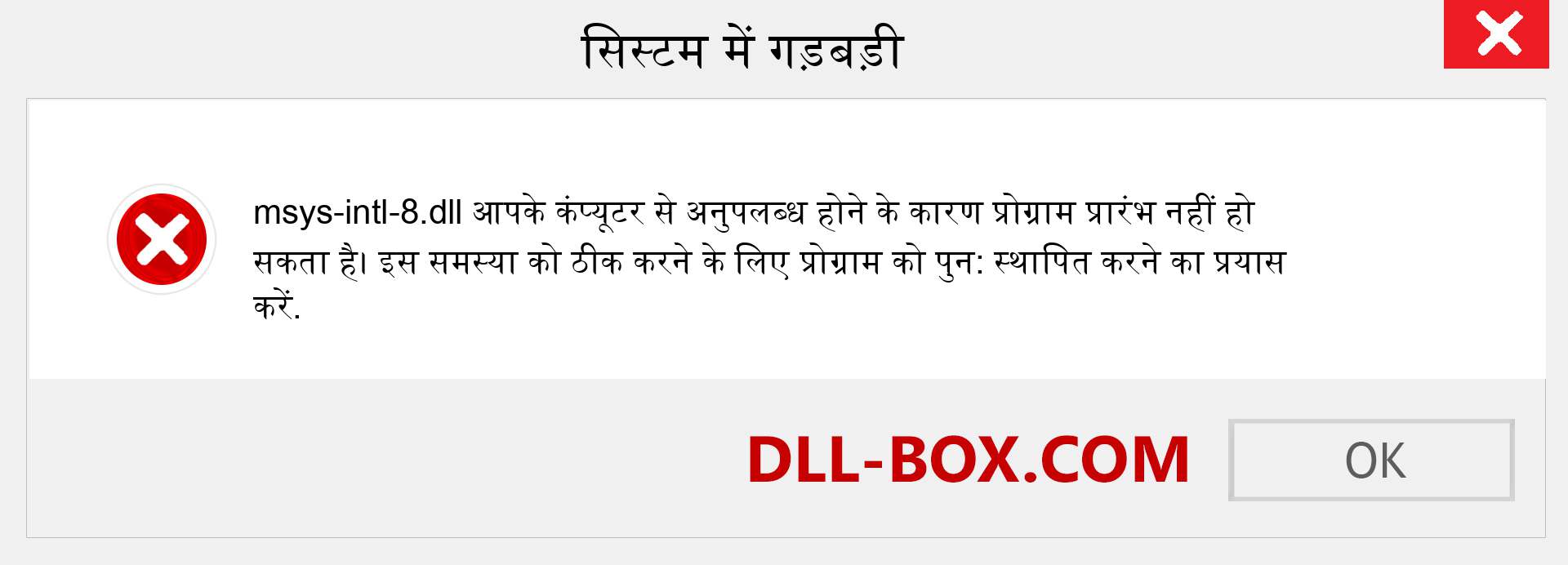 msys-intl-8.dll फ़ाइल गुम है?. विंडोज 7, 8, 10 के लिए डाउनलोड करें - विंडोज, फोटो, इमेज पर msys-intl-8 dll मिसिंग एरर को ठीक करें