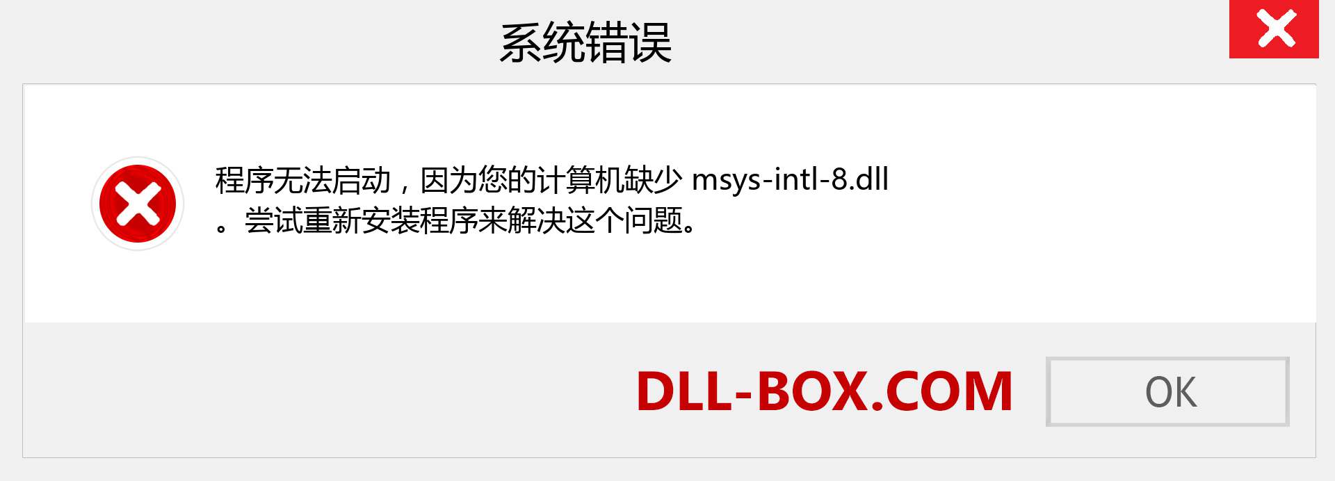 msys-intl-8.dll 文件丢失？。 适用于 Windows 7、8、10 的下载 - 修复 Windows、照片、图像上的 msys-intl-8 dll 丢失错误